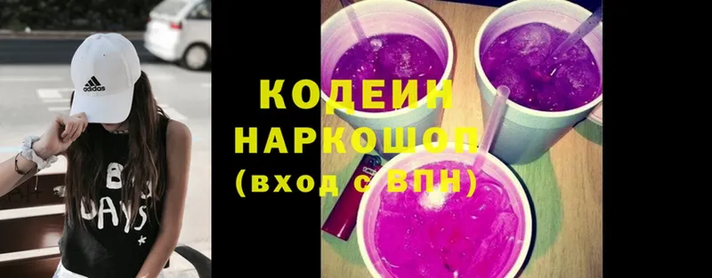 Кодеиновый сироп Lean Purple Drank  Бородино 