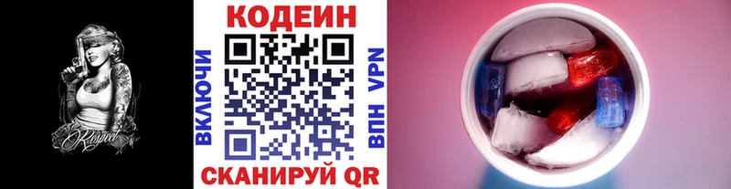Кодеиновый сироп Lean напиток Lean (лин) купить сайты Бородино