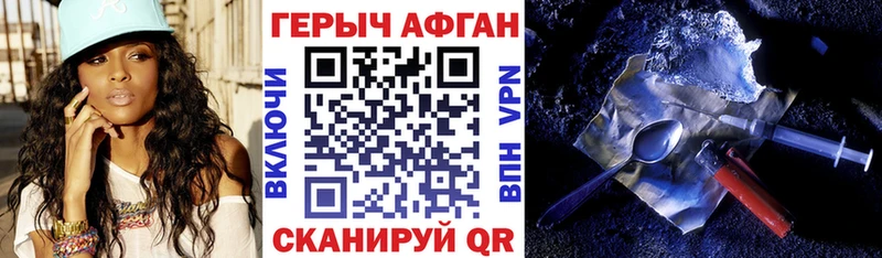 Героин Афган  Бородино 